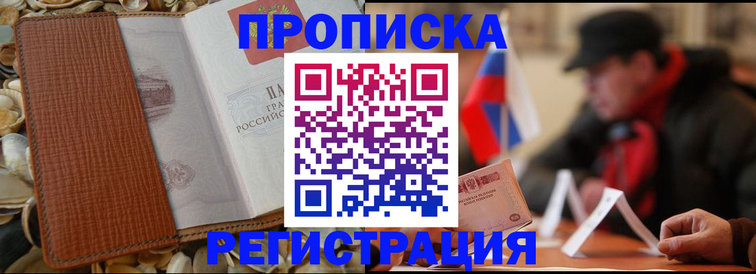 временная регистрация в квартире в Шелехове