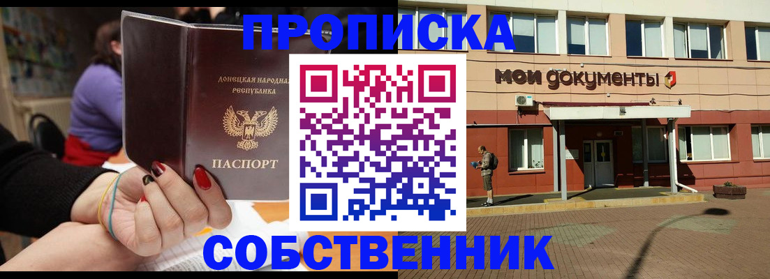 прописка для работы в Шелехове